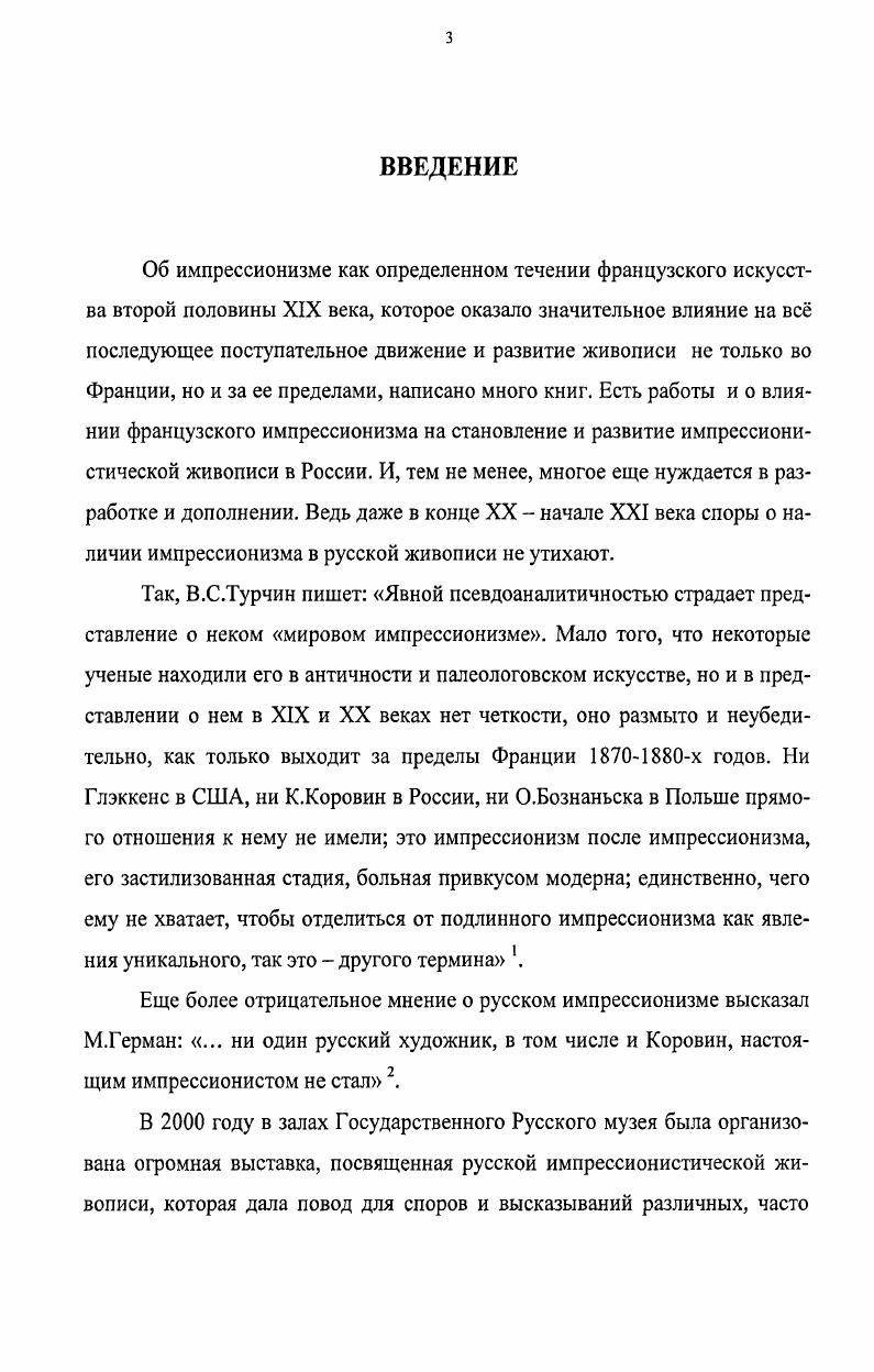 Глава 1. Возникновение импрессионизма, как результат