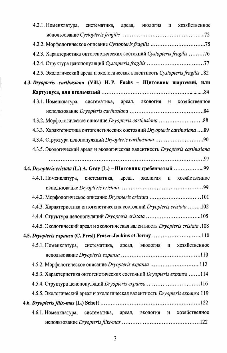 1.2. Выделение редких видов на ограниченной территории.