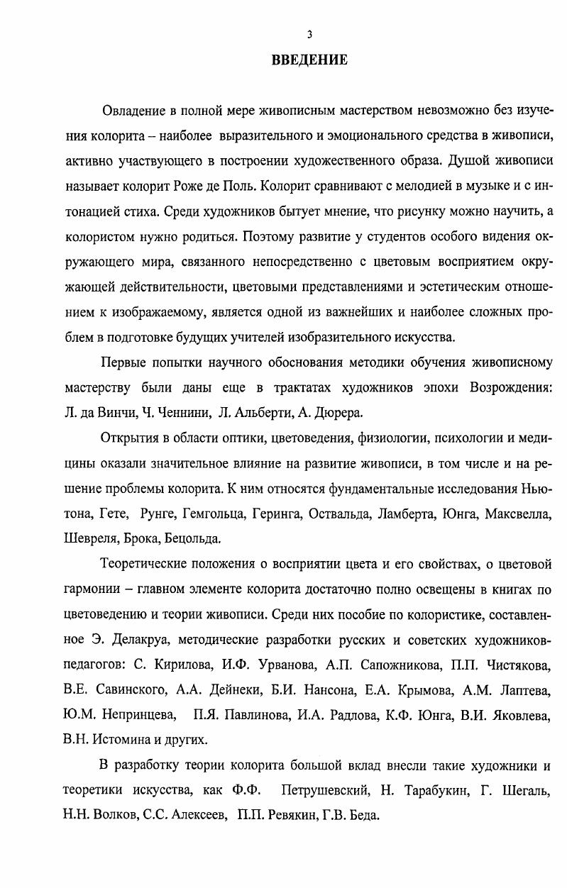 ГЛАВА 2. Методика развития колористического видения студентов в