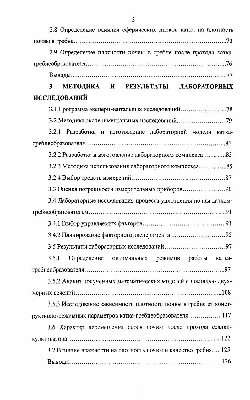 1.1 Агротехнические требования, предъявляемые к посеву пропашных культур.