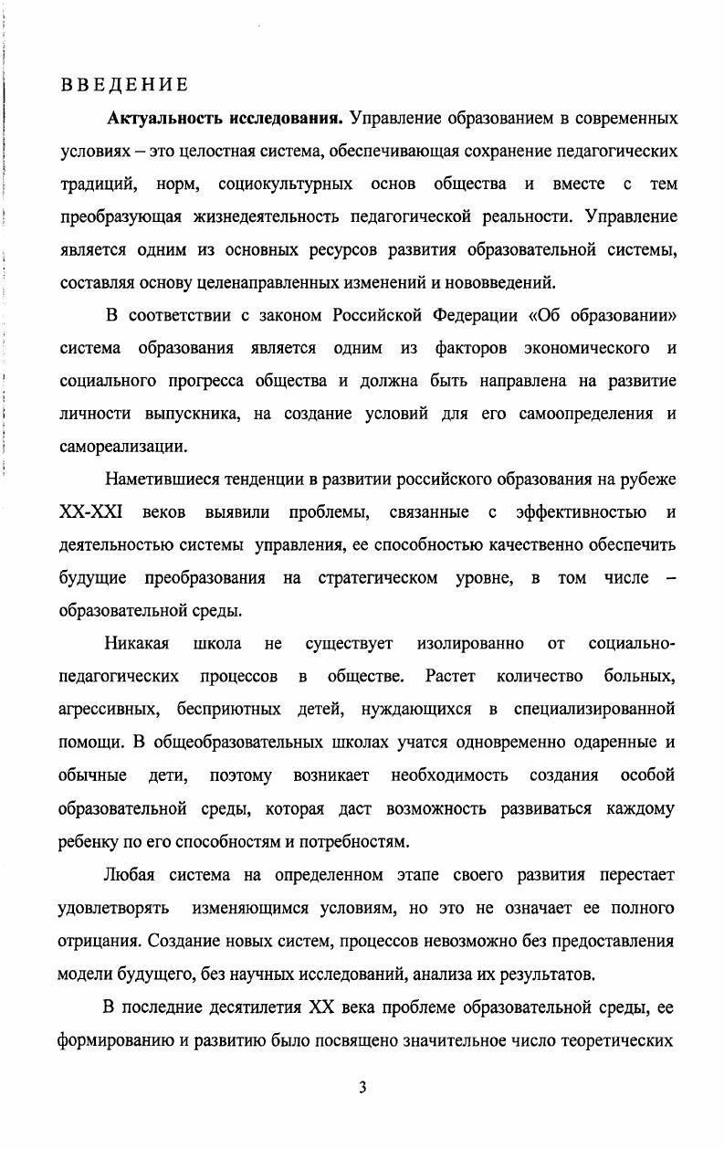 развитием образовательной среды школы. 