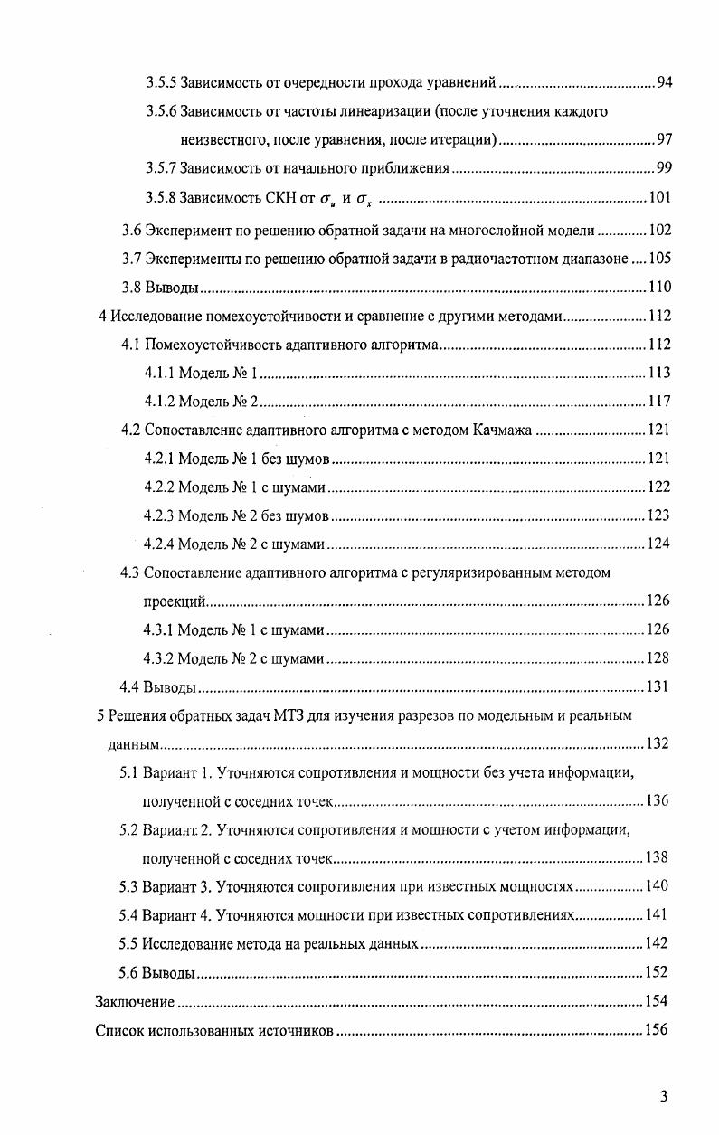 1.3 Методика магнитотеллурических наблюдений.