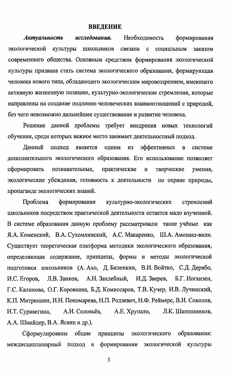 системе дополнительного экологического образования 