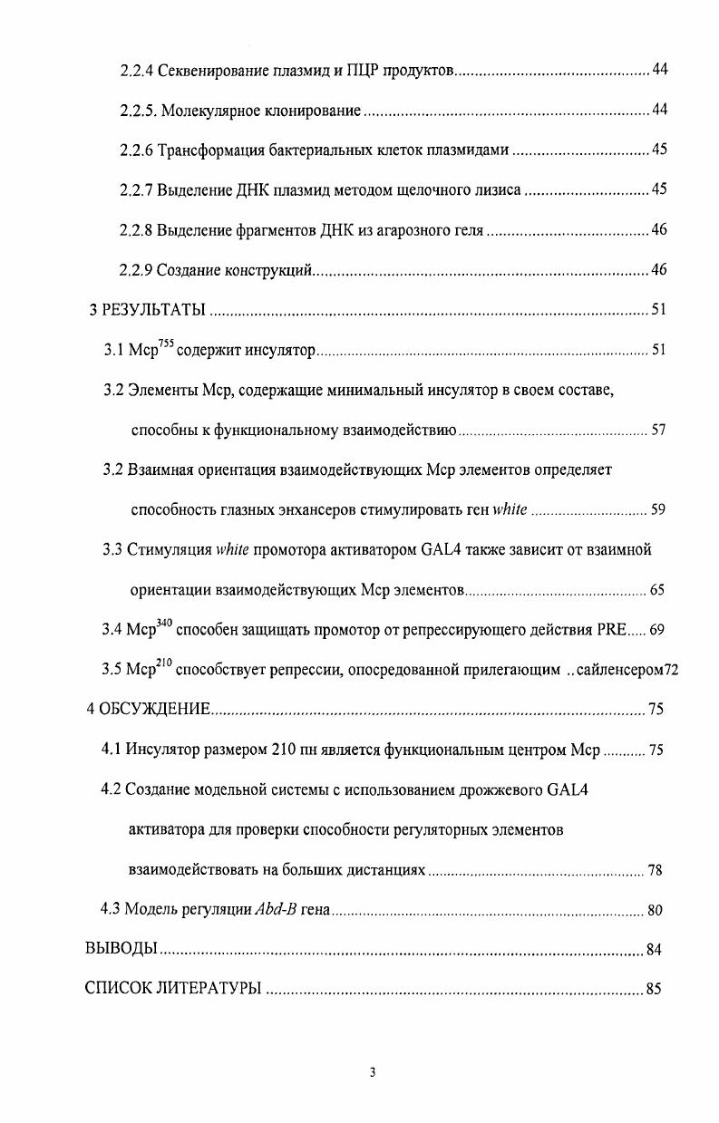 1.2 Регуляция эмбрионального развития i 