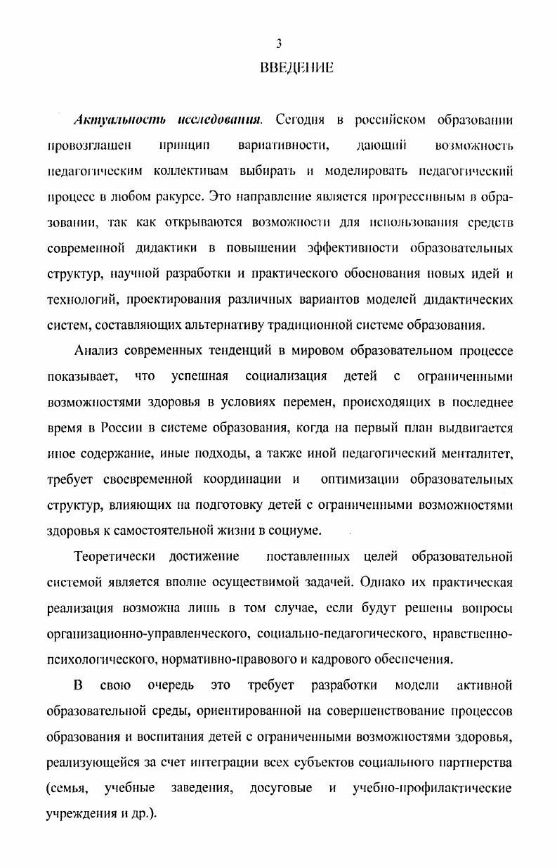 2.2. Модель активной образовательной среды для детей с ограниченными возможностями здоровья