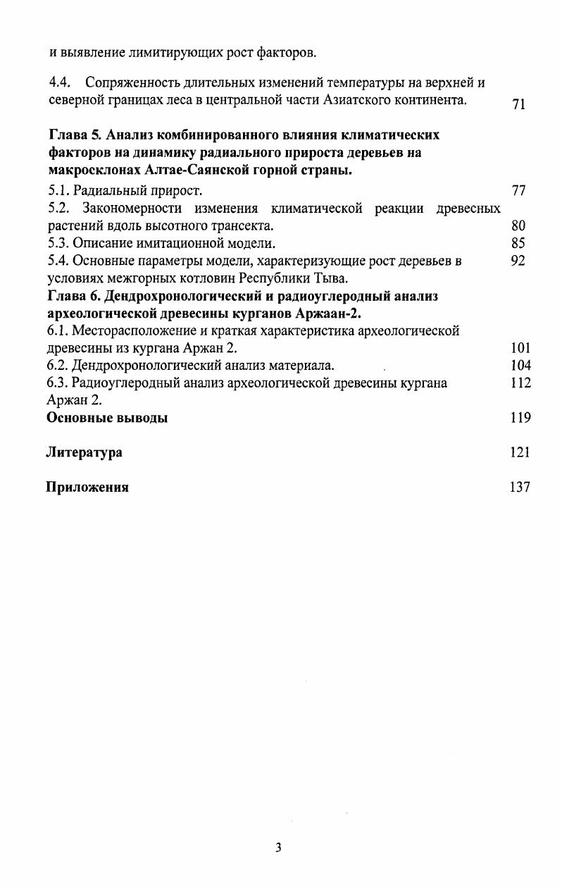 1.1 .Климатические градиенты в горных районах. 