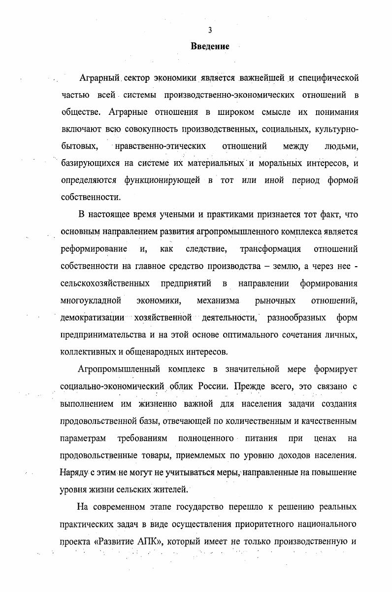 1.2. Противоречия трансформации собственности на землю в АПК России