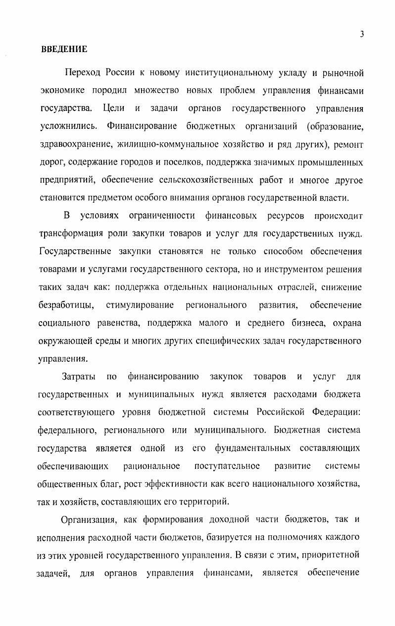 ГЛАВА 2. АНАЛИЗ РОССИЙСКОЙ ТЕКУЩЕЙ ПОЛИТИКИ В СФЕРЕ ГОСУДАРСТВЕННЫХ ЗАКУПОК