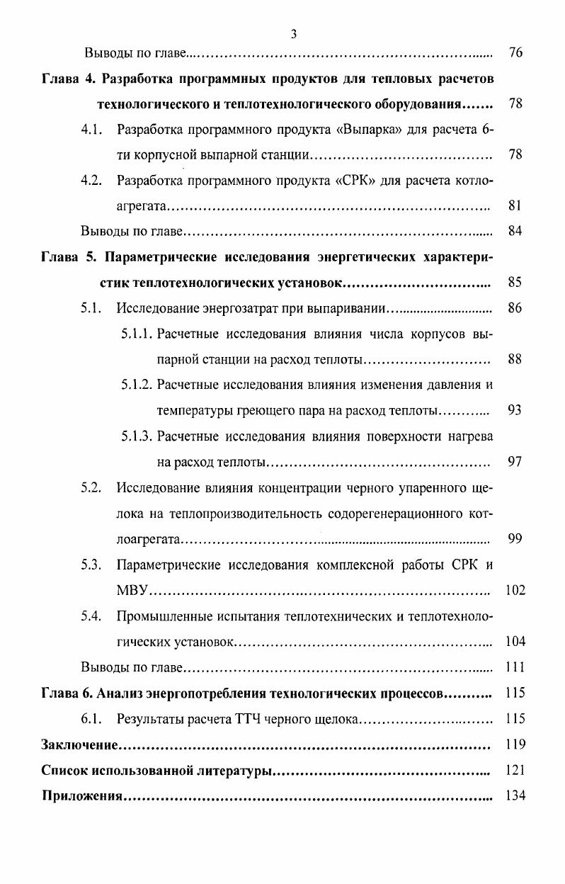 1.1. Теплотехнология производства сульфатной целлюлозы 