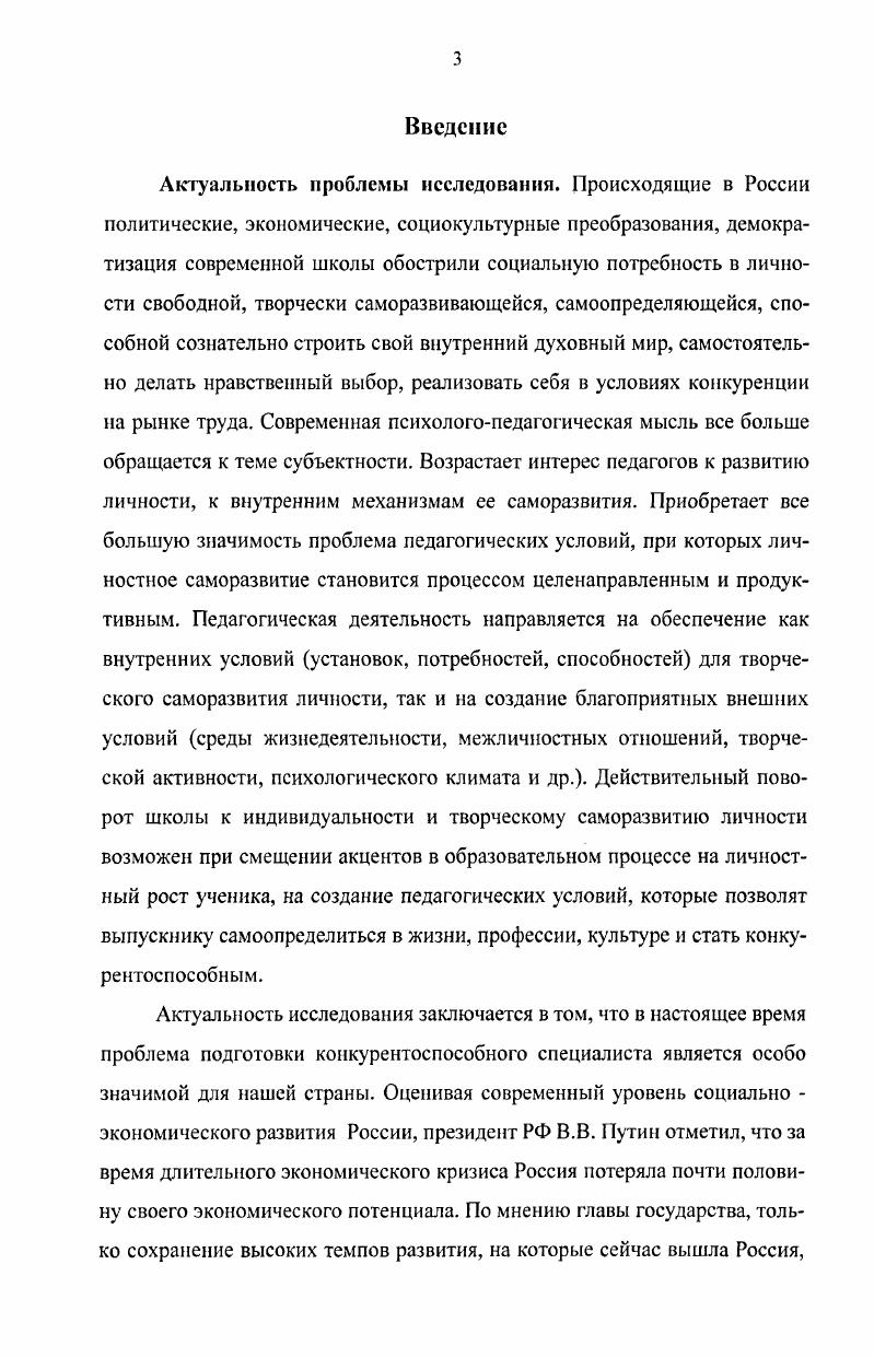 2.3. Разработка и экспериментальная апробация элективного курса Творческое саморазвитие конкурентоспособности учащихся