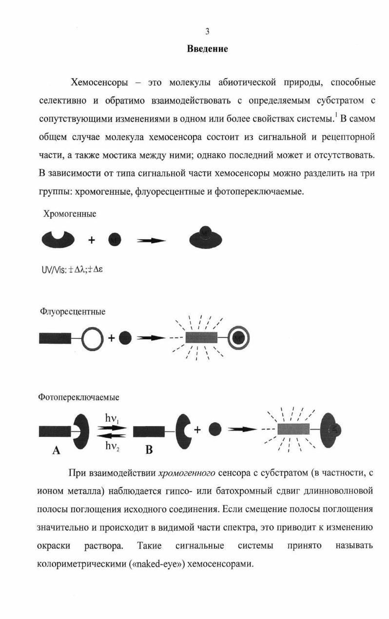 3.2. Имины 7гидрокси4метилбензойкумарин8карбальдегида флуоресцентные сенсоры на катионы щелочноземельных и переходных