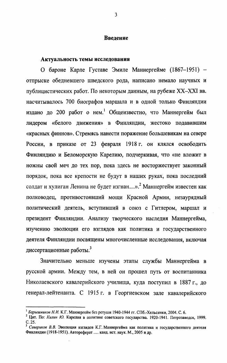 Глава 2. К.Г. Маннергейм как офицер и исследователь 