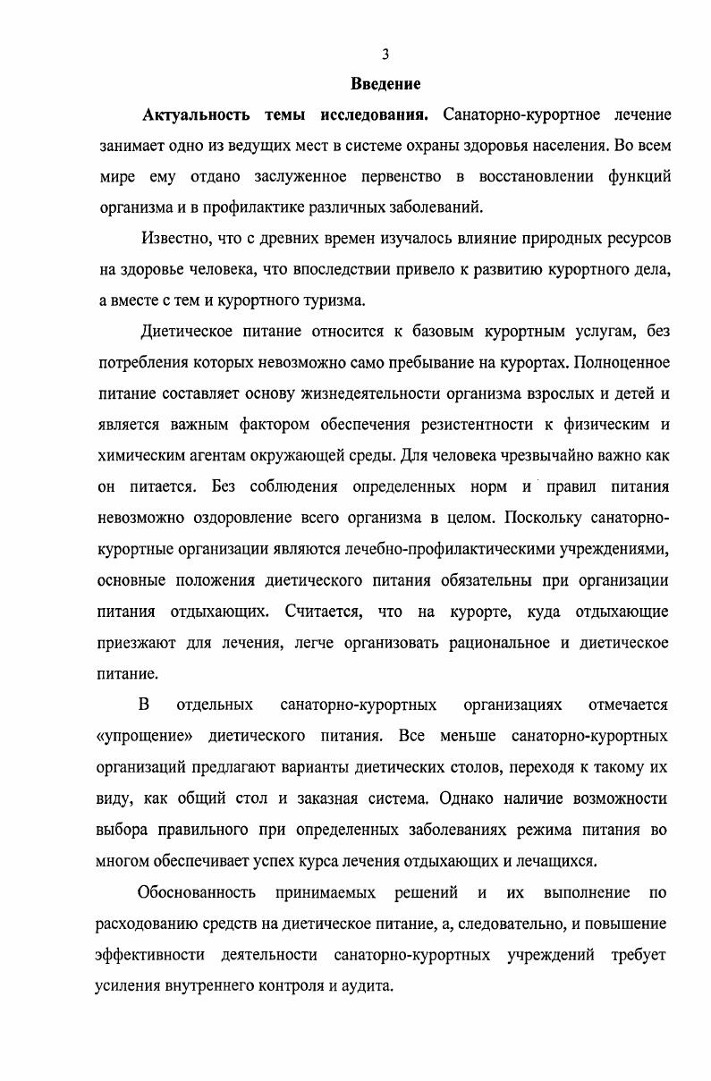 питания в санаторнокурортных организациях.