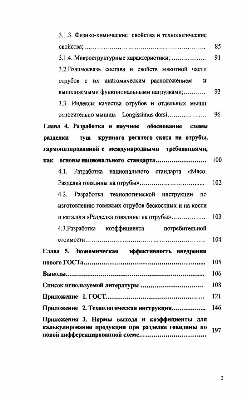 Глава 2. Организация эксперимента и методы исследования. 