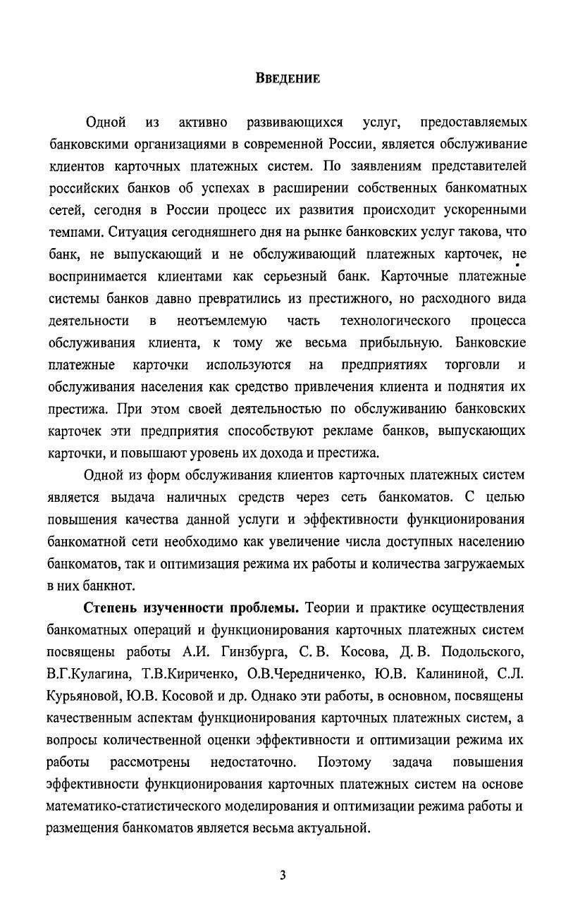2.3 Оптимизация режима работы банкоматов на основе математикостатистического моделирования банкоматных операций.