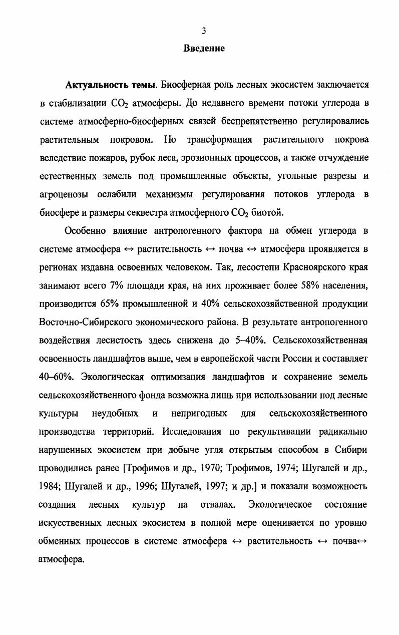 1.2. Проблема исследования круговорота углерода в лесных экосистемах.