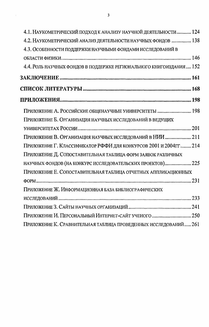 1.1. Организация и фи1 1ансирование современных научных