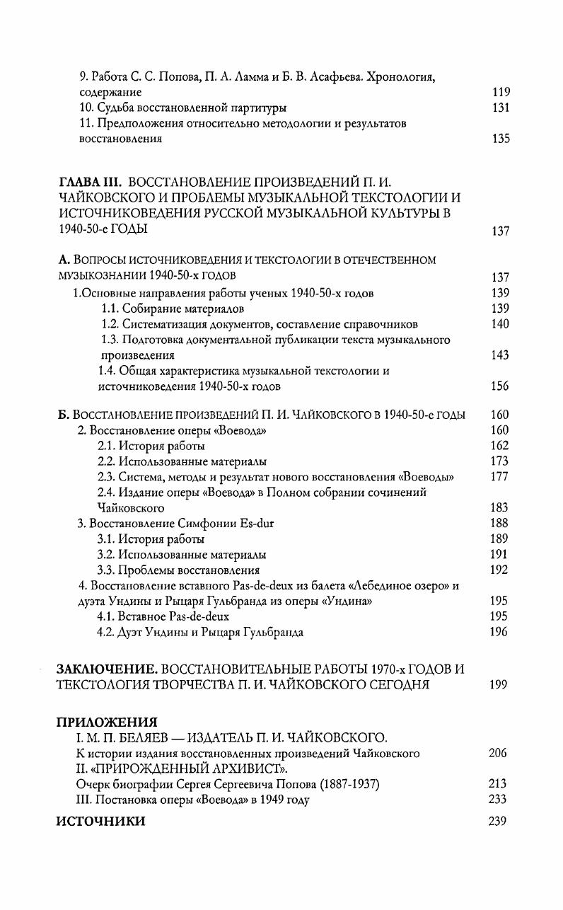 ЧАЙКОВСКОГО В ПЕРВЫЕ ГОДЫ ПОСЛЕ ЕГО СМЕРТИ  