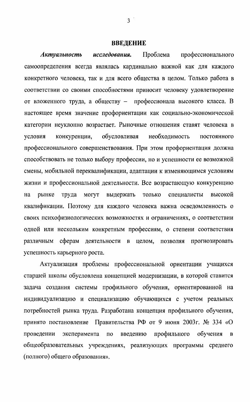 1.2. Категориальная модель профессиональной ориентации.