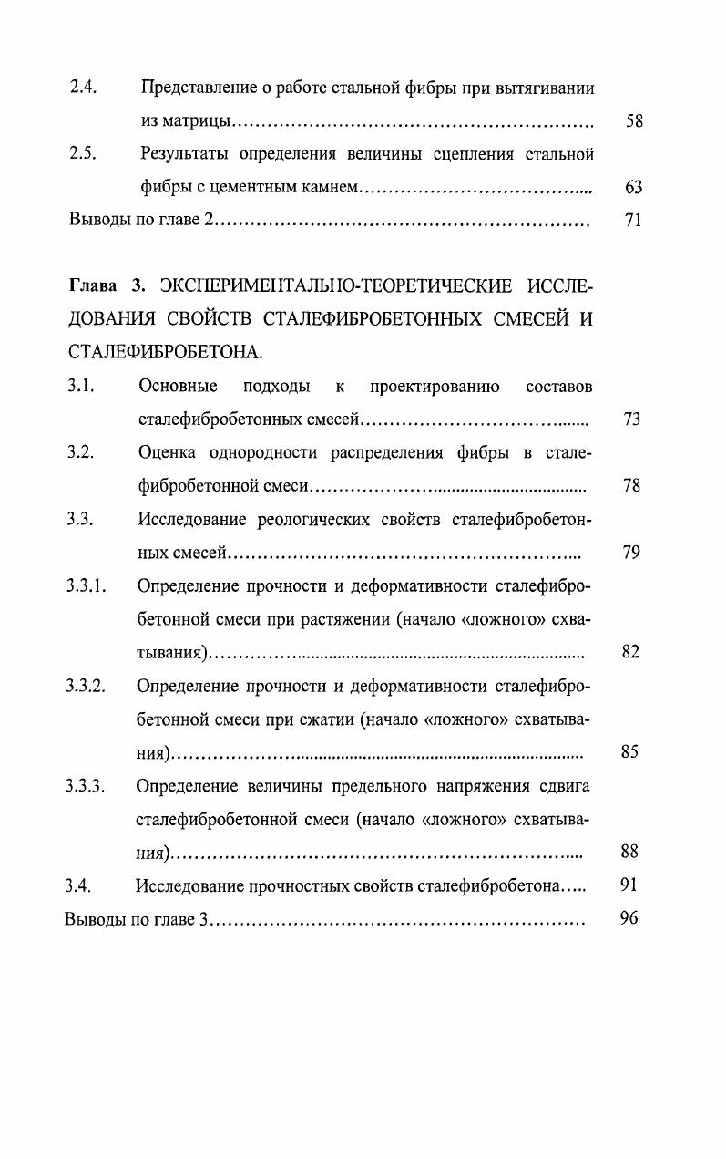 РОБЕТОНА В СТРОИТЕЛЬСТВЕ И ЗАДАЧИ ИССЛЕДОВАНИЙ