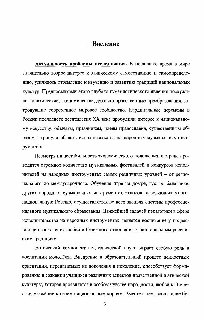 Балалайка в системе первичного музыкального образования.  