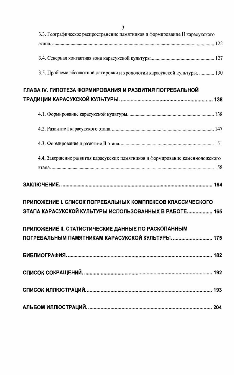 Методика исследования и терминология