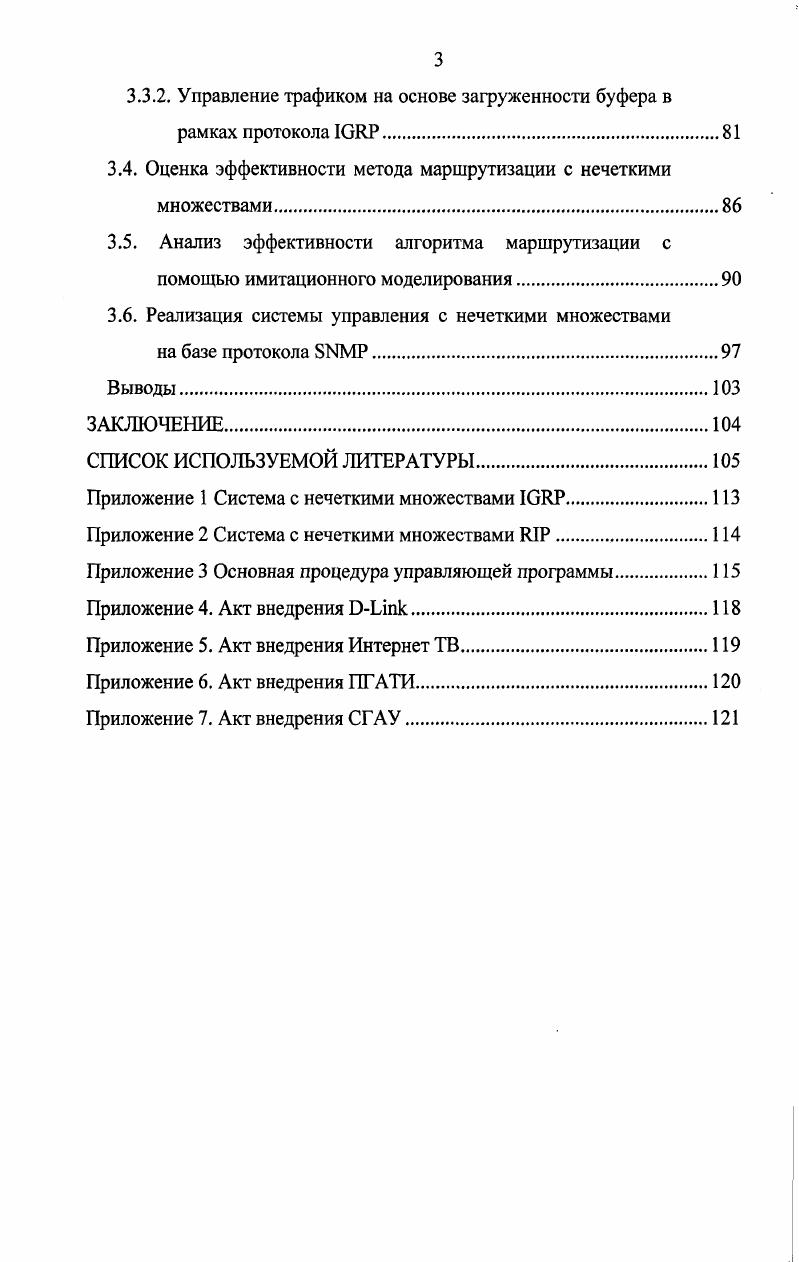 Глава 1. Анализ существующих протоколов маршрутизации и
