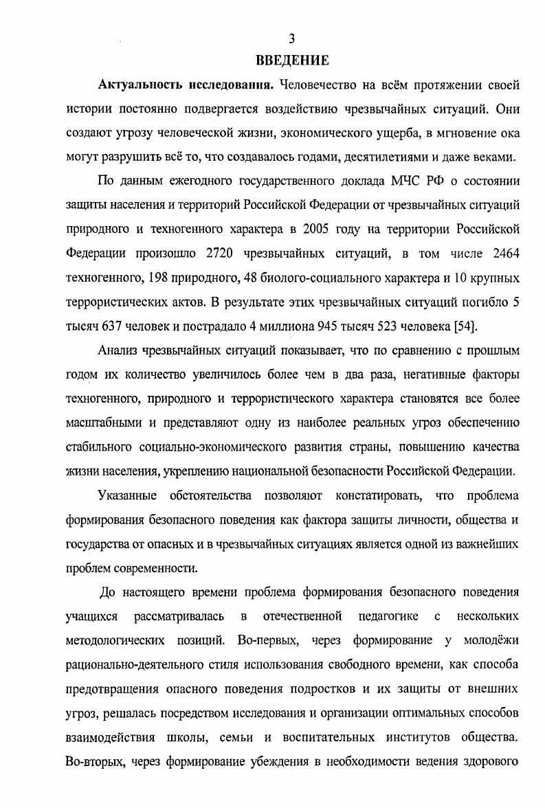 1.3 Критерии и показатели готовности подростков к безопасному поведению