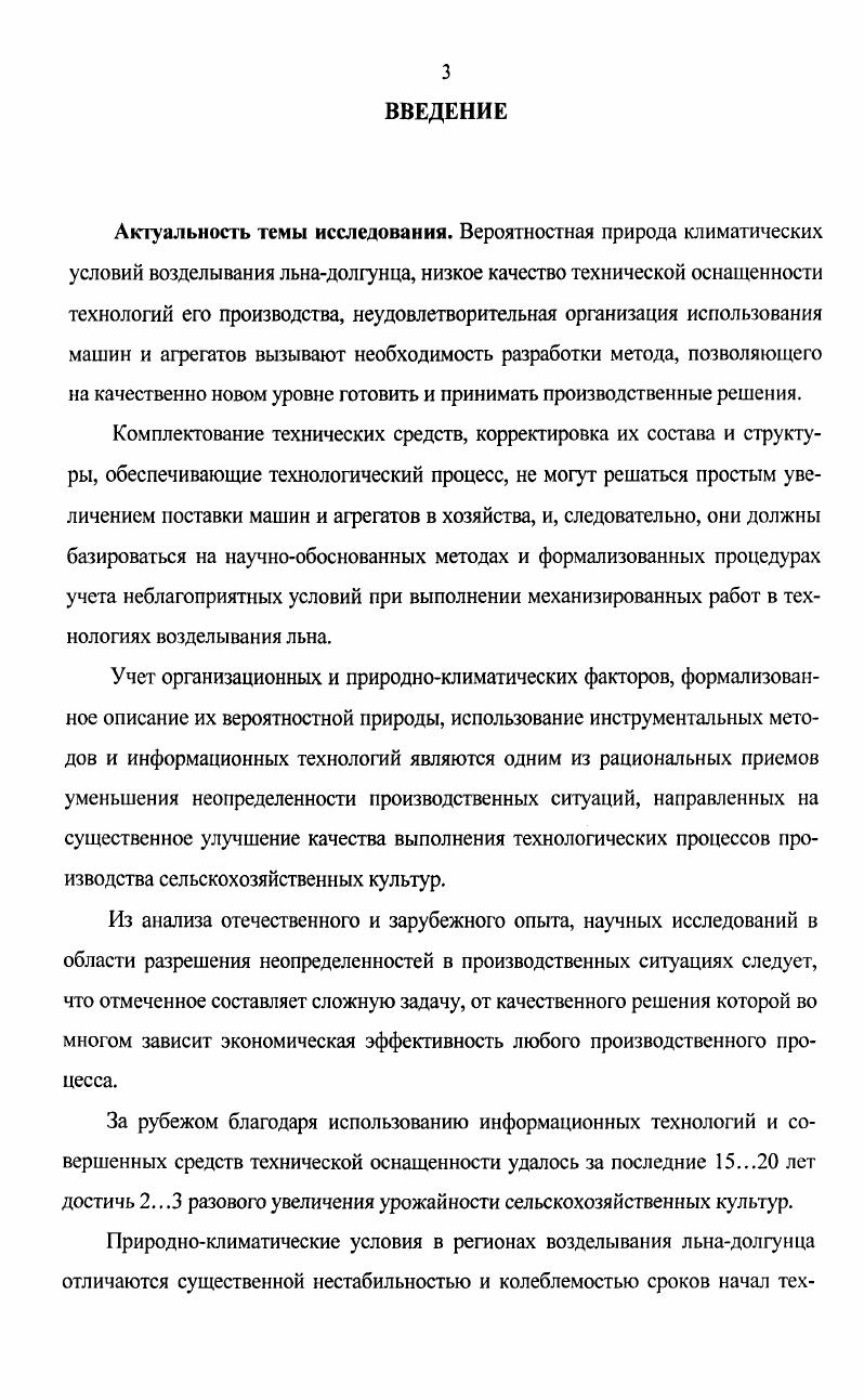 1.1 Лен как значимая техническая культура 