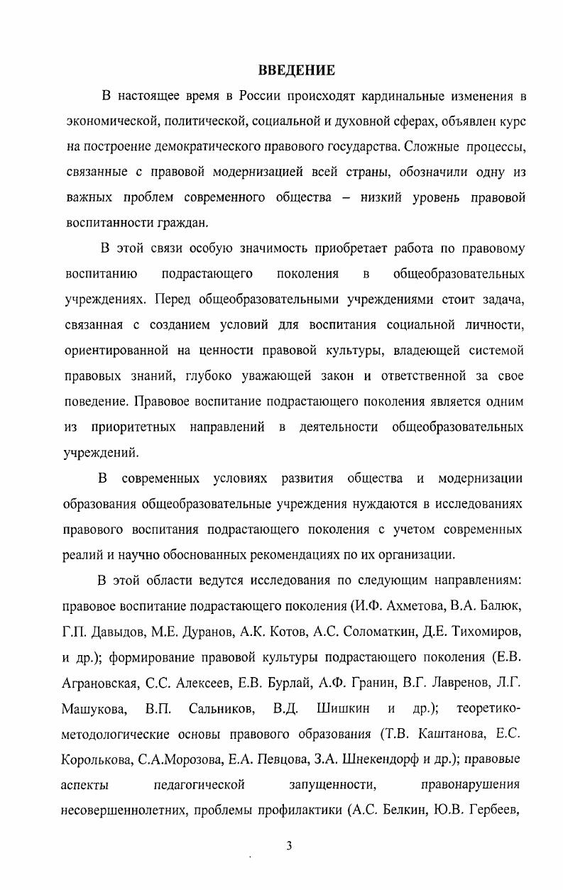 1.2. Сущность системного подхода к рассмотрению правового