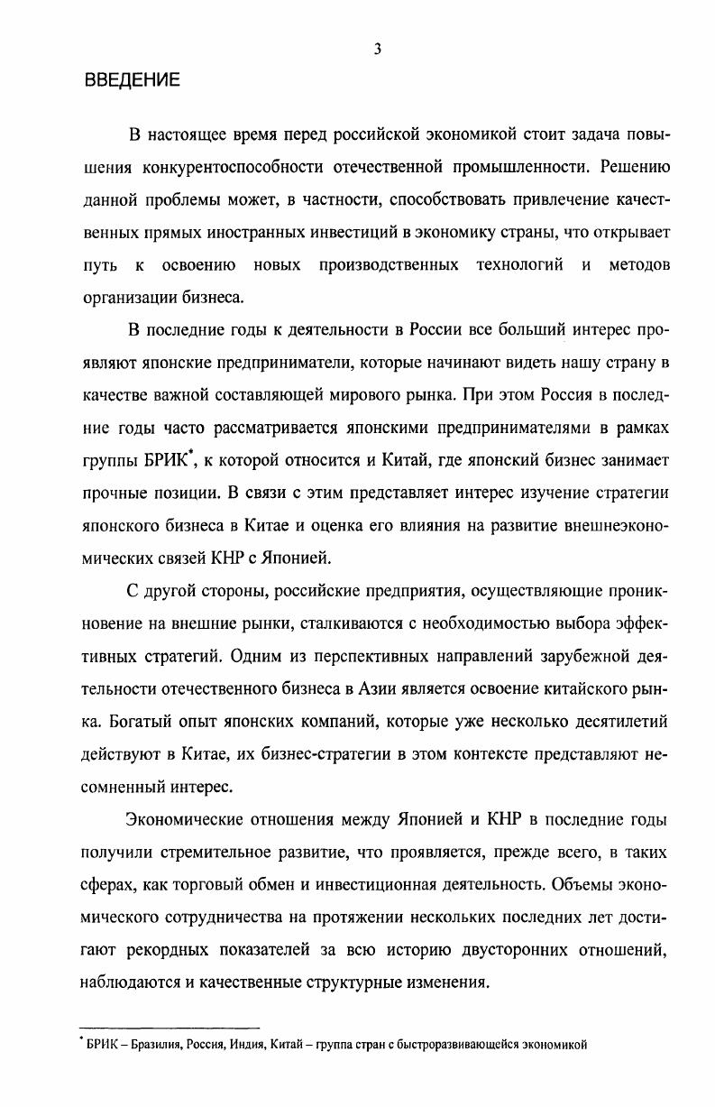 1.2 ОСОБЕННОСТИ ВЗАИМНОЙ ТОРГОВЛИ И ЭВОЛЮЦИЯ ТОВАРНОЙ СТРУКТУРЫ