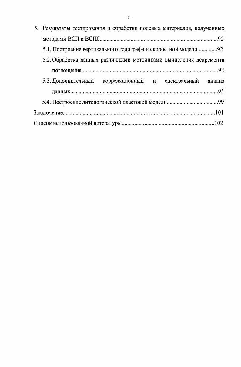 1.2. Краткий обзор метода вертикального сейсмического профилирования ВСП.