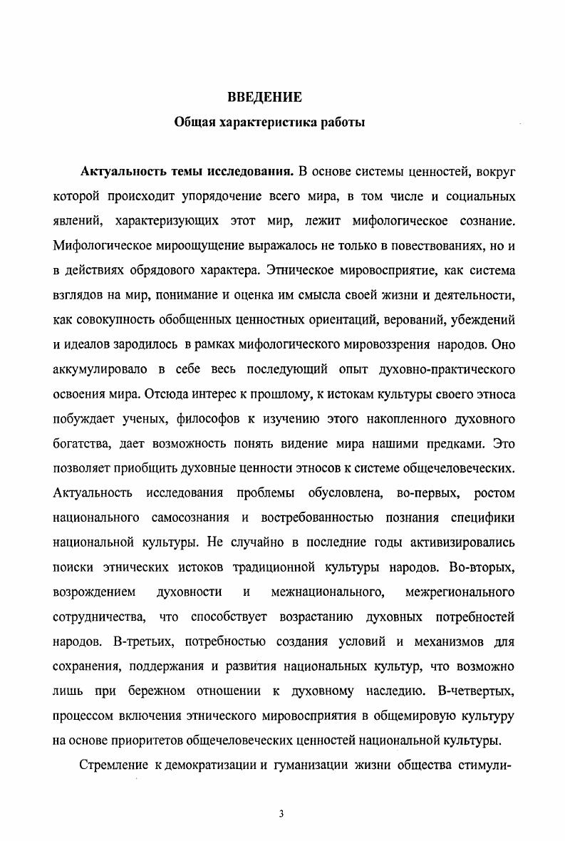 1.2. Характерные особенности этнического мировосприятия