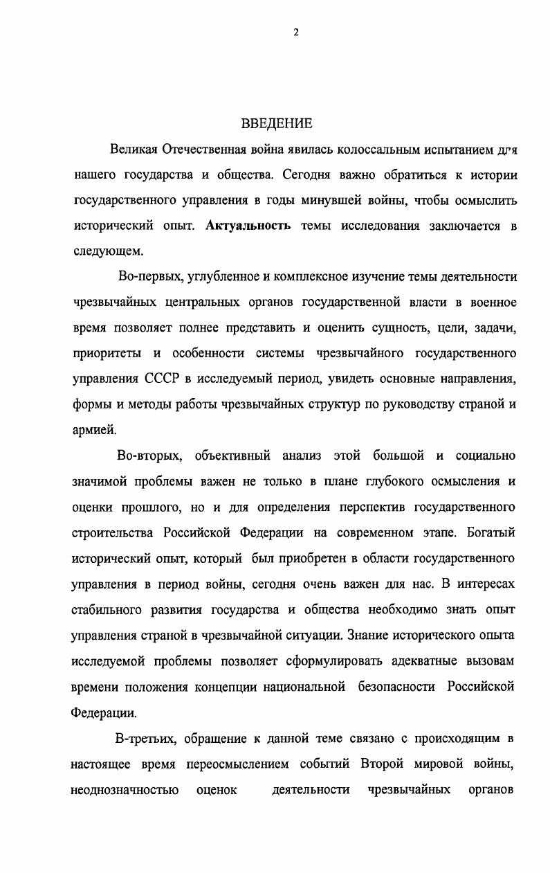 2.1. Деятельность ГКО в оборонительный период войны