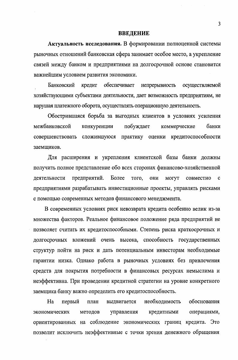 2. АНАЛИЗ СИСТЕМЫ УПРАВЛЕНИЯ КРЕДИТНЫМИ ОПЕРАЦИЯМИ В КОММЕРЧЕСКОМ БАНКЕ 