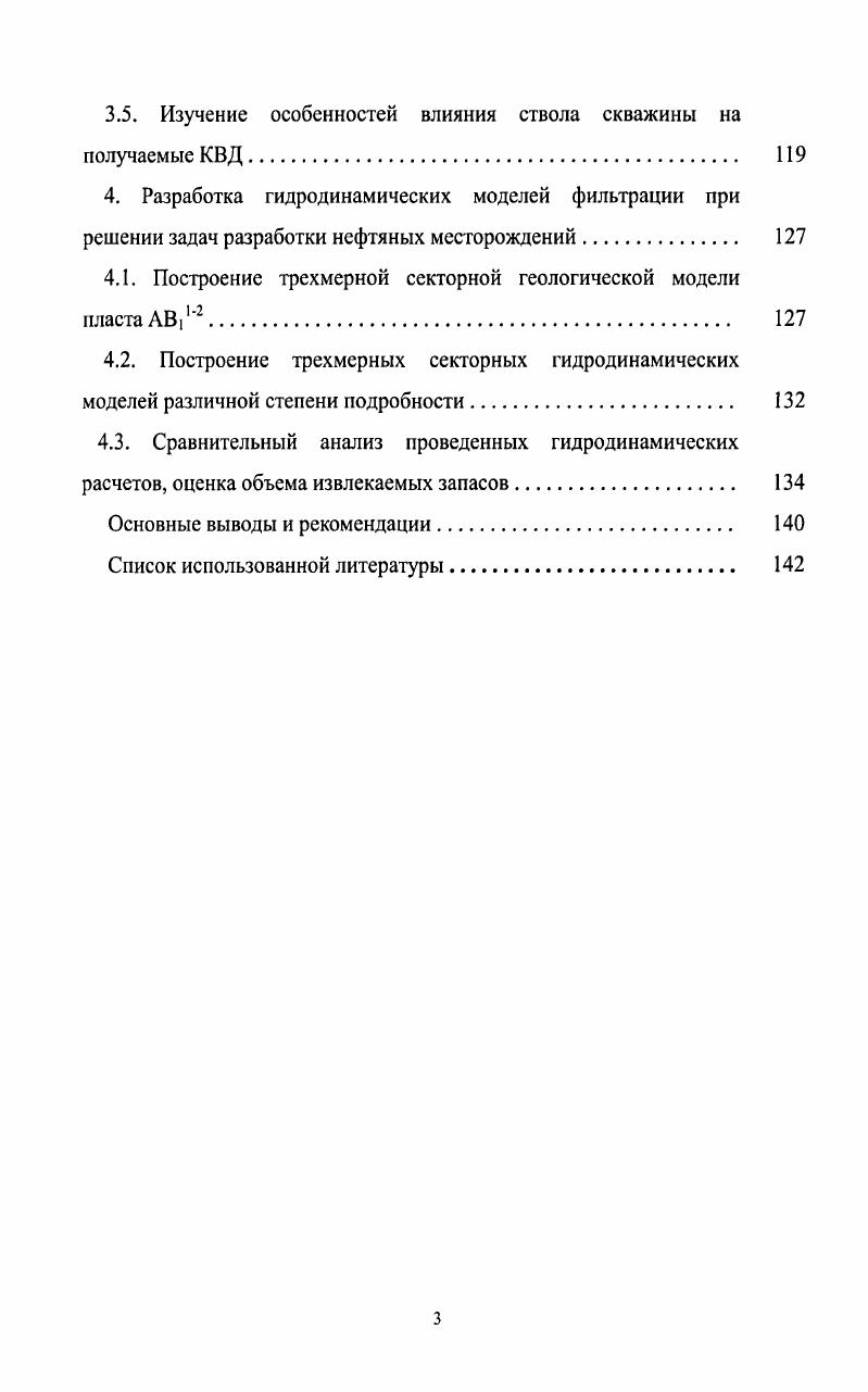 1.2. Краткий анализ результатов применения технологий