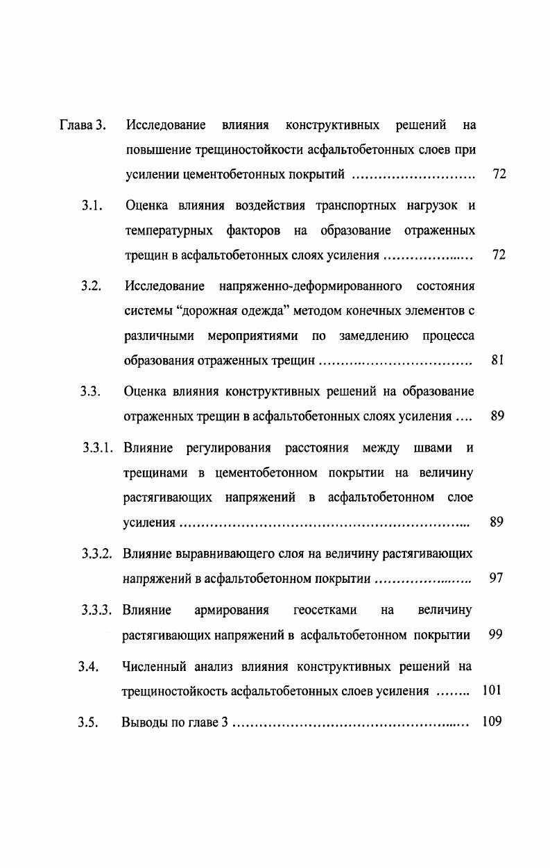 1.1. Оценка состояния автомобильных дорог с цементобетонным