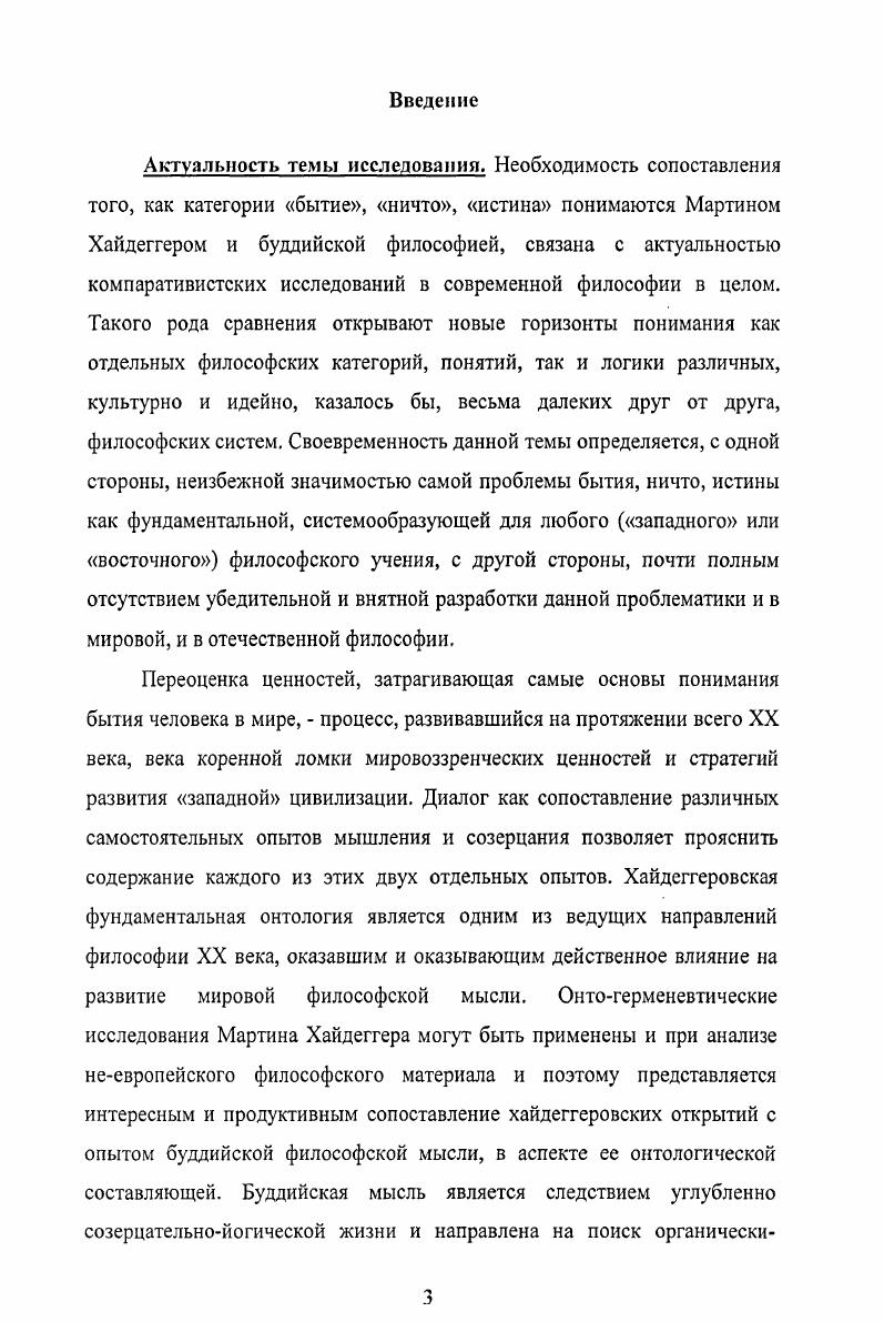 Глава 2. Основоположения буддийской онтологии. Сарвастивада и Мадхьямака.