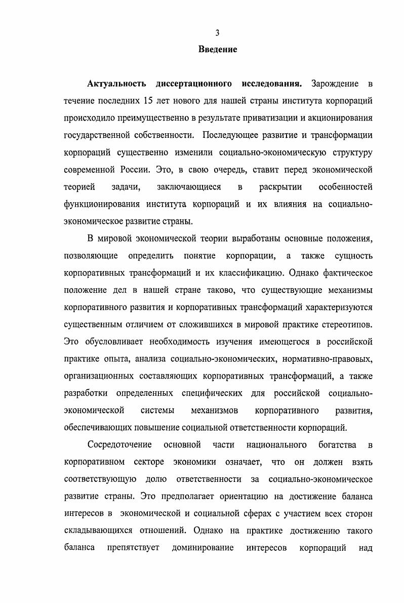 1.1. Экономическая сущность и формы корпоративных трансформаций
