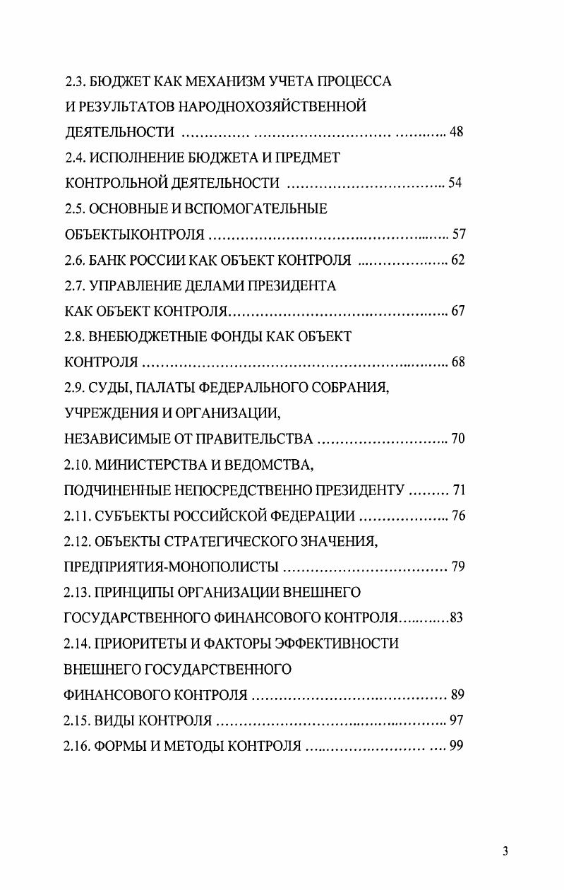 1.2. ОПРЕДЕЛЕНИЕ И СУЩНОСТЬ ГОСУДАРСТВЕННОГО ФИНАНСОВОГО