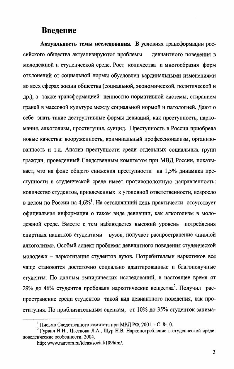 2.1. Факторы девиантного поведения в студенческой среде современного
