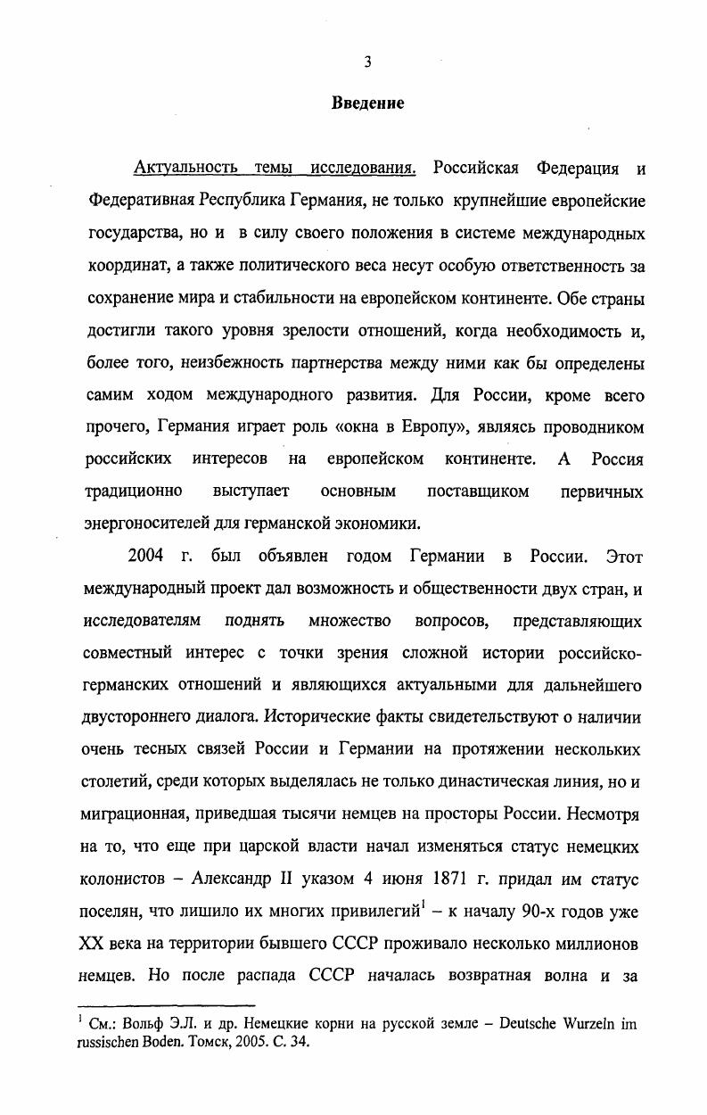 российскогерманского взаимодействия.