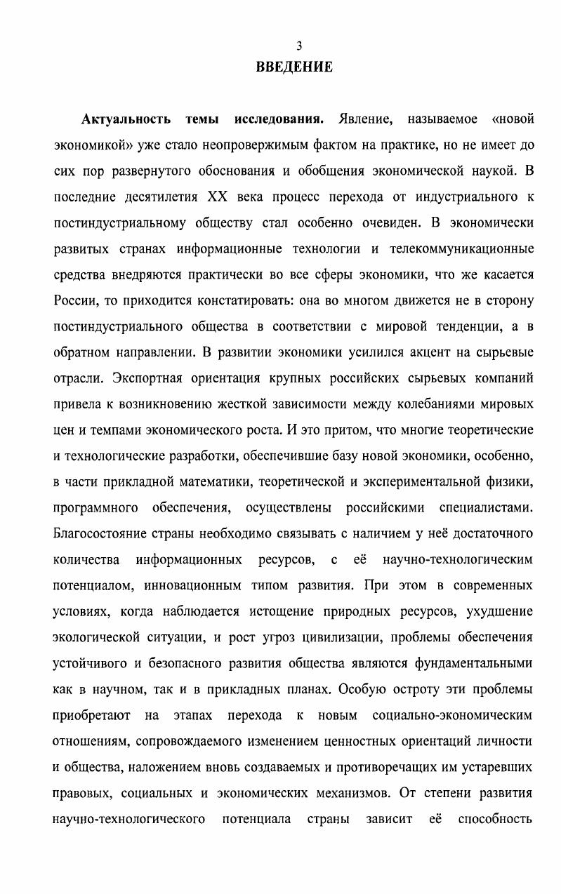 1.2. Методологические подходы к анализу новой экономики