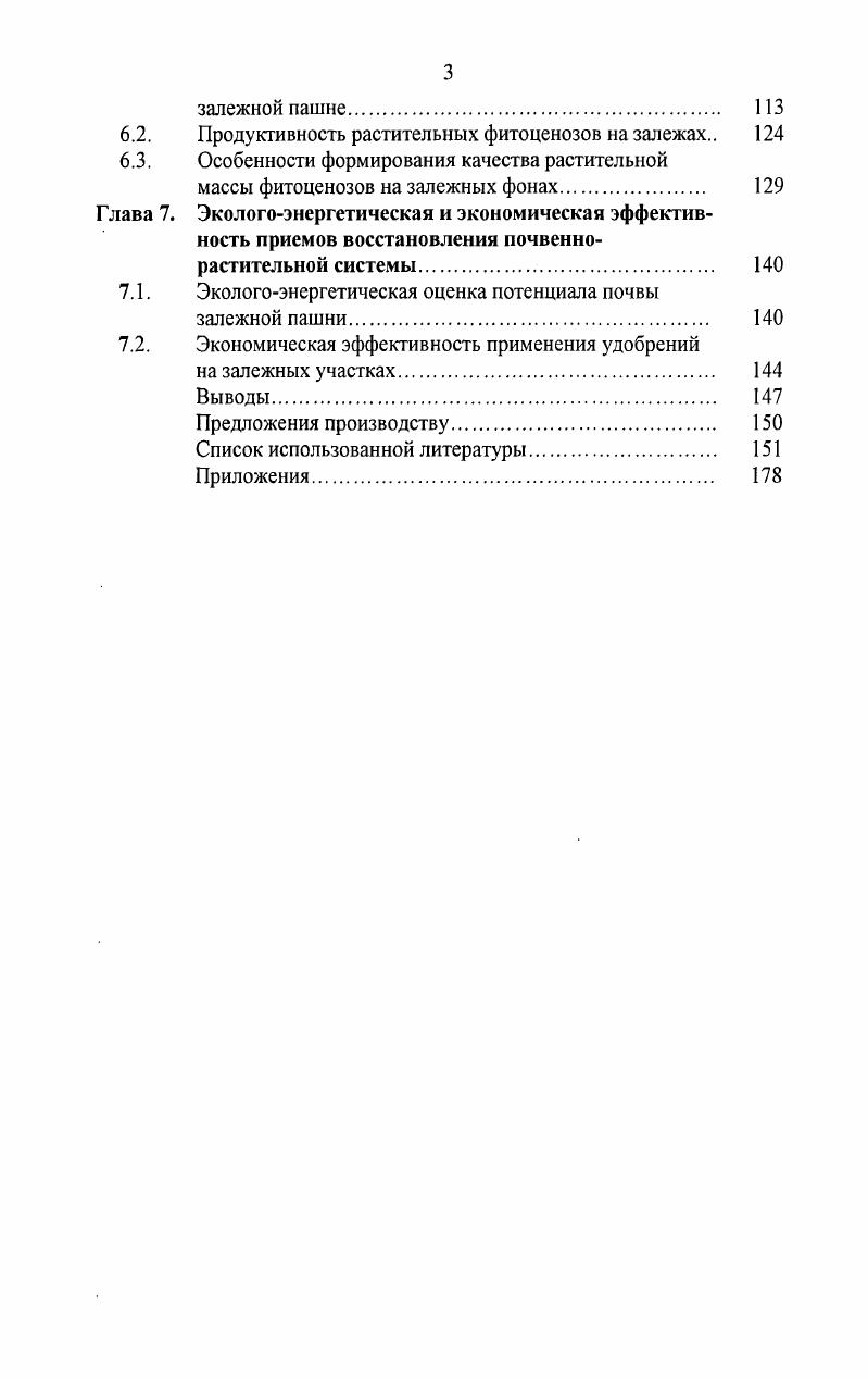 1.1. Плодородие  основное свойство почв. 
