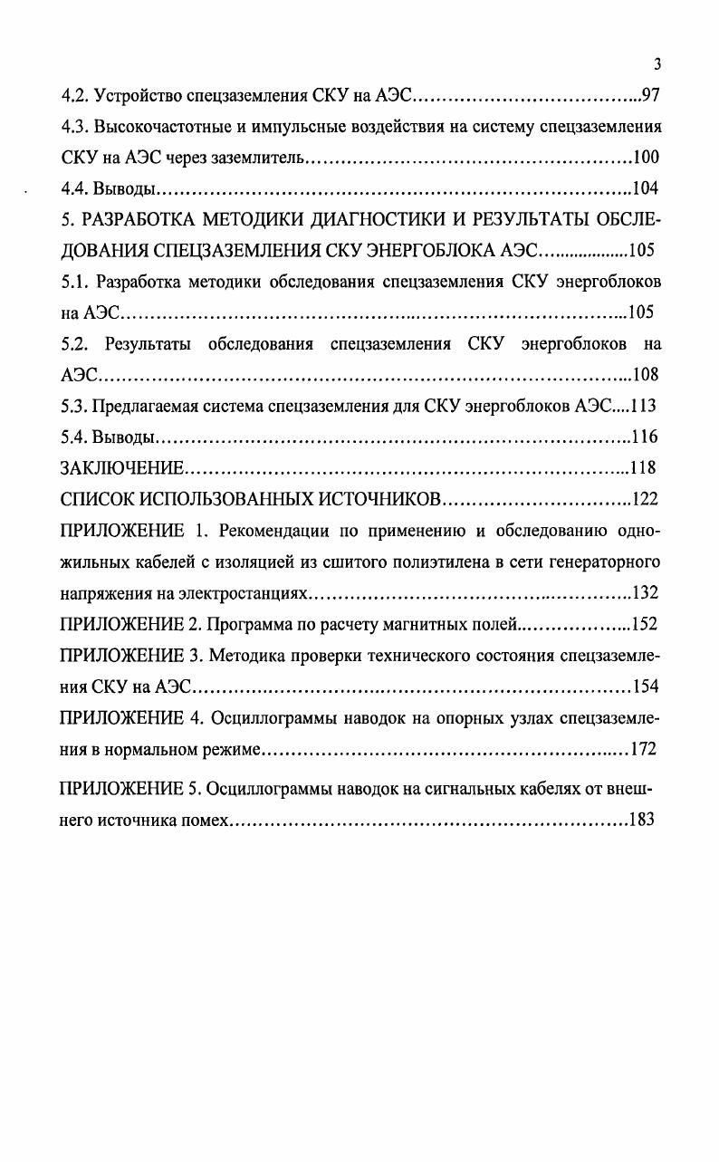 2.2. Тепловой режим одножильных кабелей с учетом дополнительных потерь в экранах.