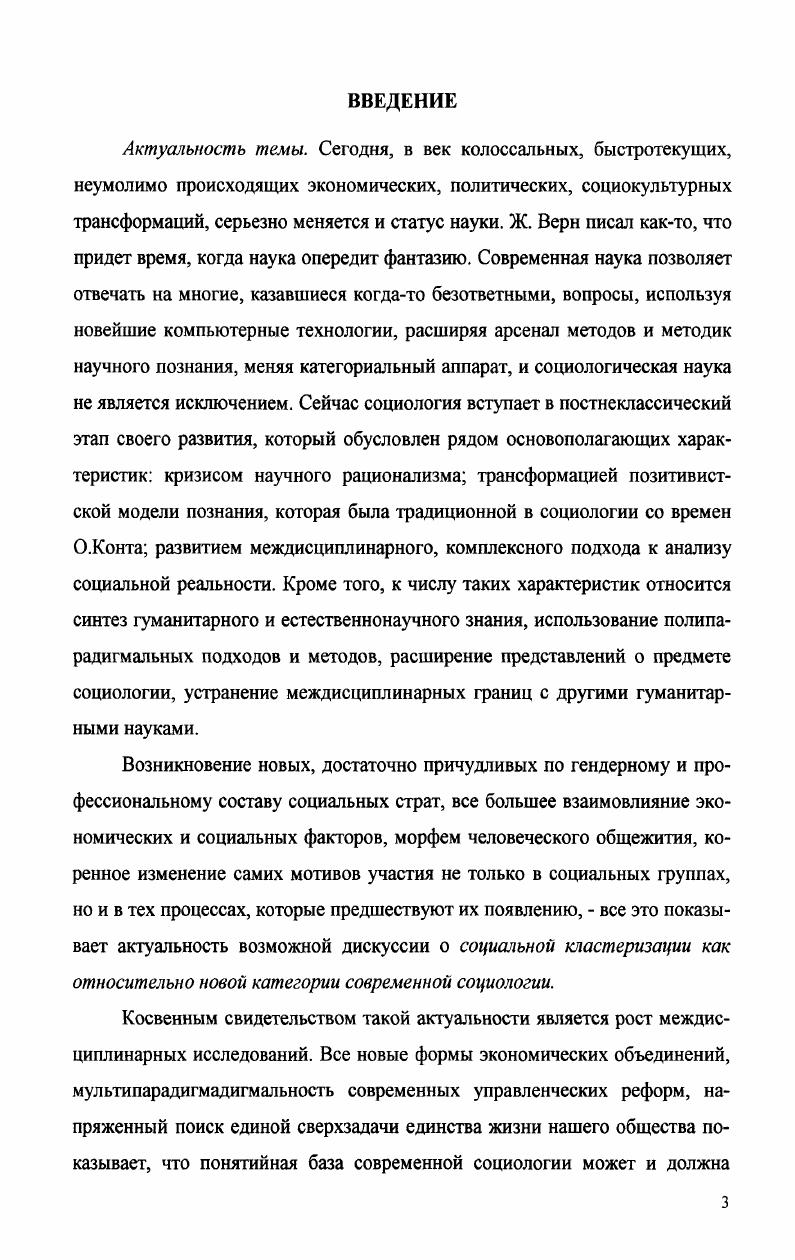 ГЛАВА 2. Теоретические и эмпирические основы кластеризации региональный аспект 