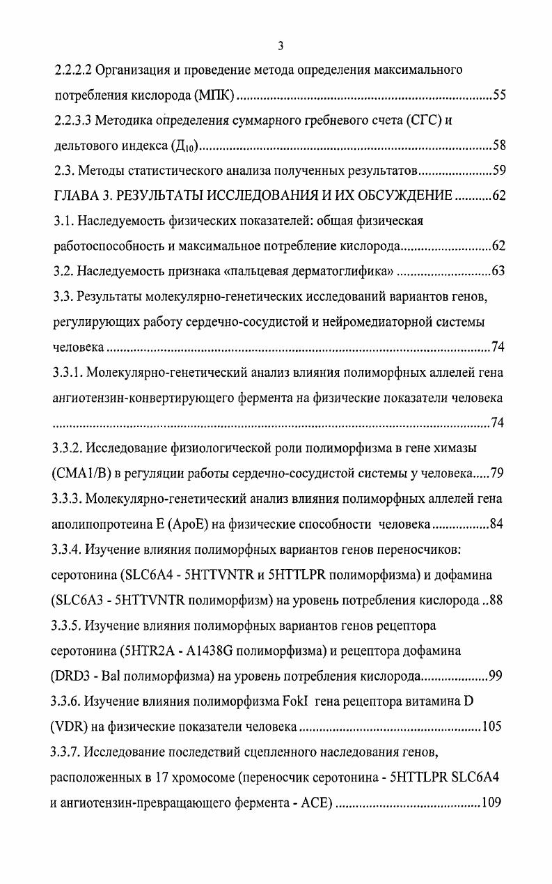 1.3. Генетические методы определения физических способностей человека 