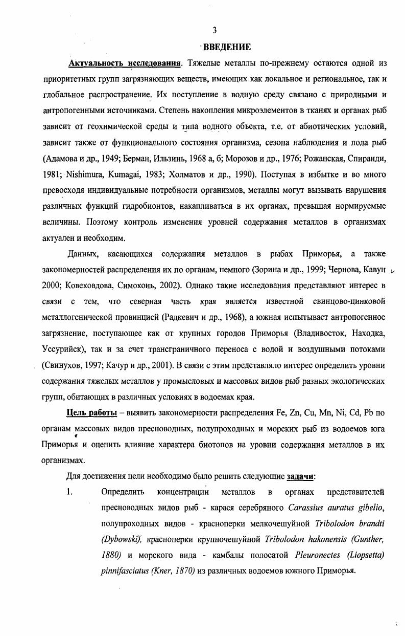 1.2. Свойства металлов Бе, Си, Мп, , РЬ, Сс1 и их биологическое действие 