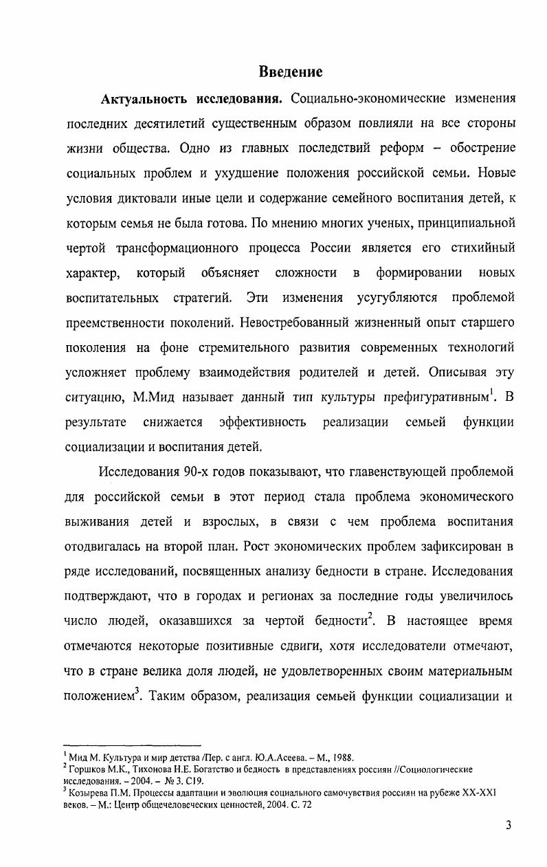 1.1. Теории социализации в отечественном и зарубежном обществоведении
