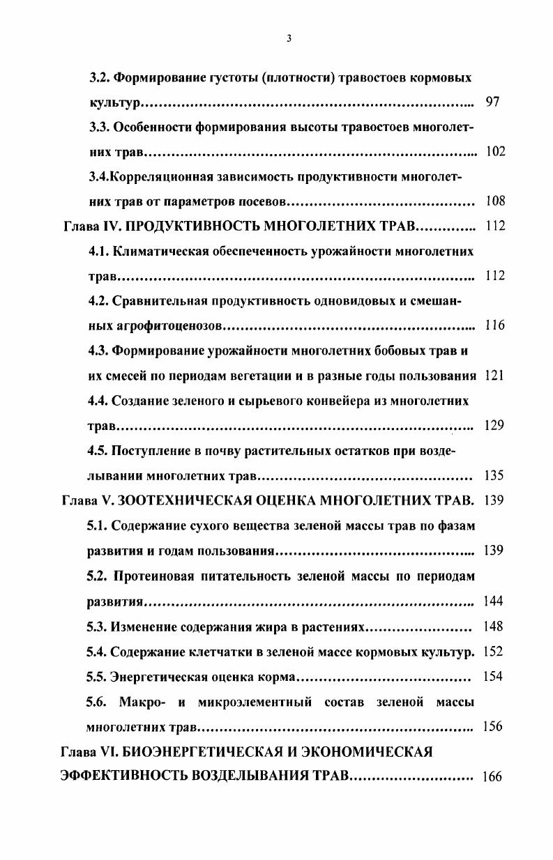 1.2. Смешанные посевы  один из резервов повышения белковости корма 